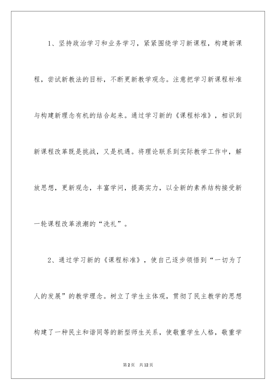 2024个人总结doc_第2页