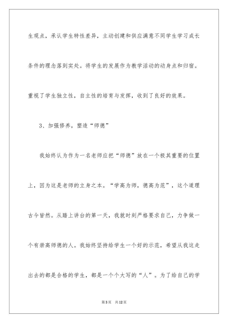 2024个人总结doc_第3页