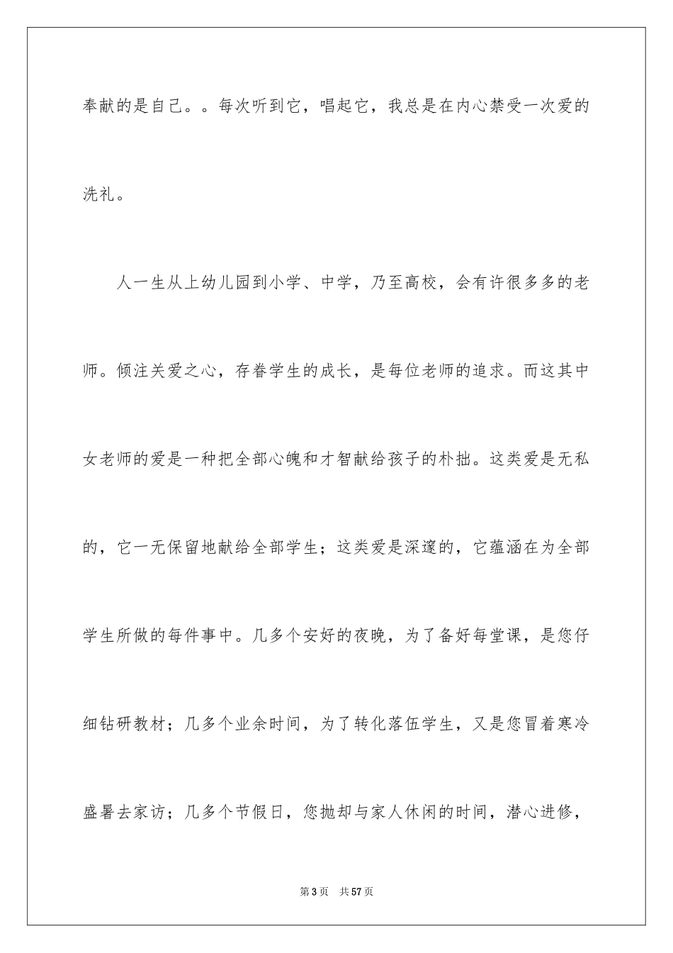 2024三八妇女节演讲稿_1396_第3页