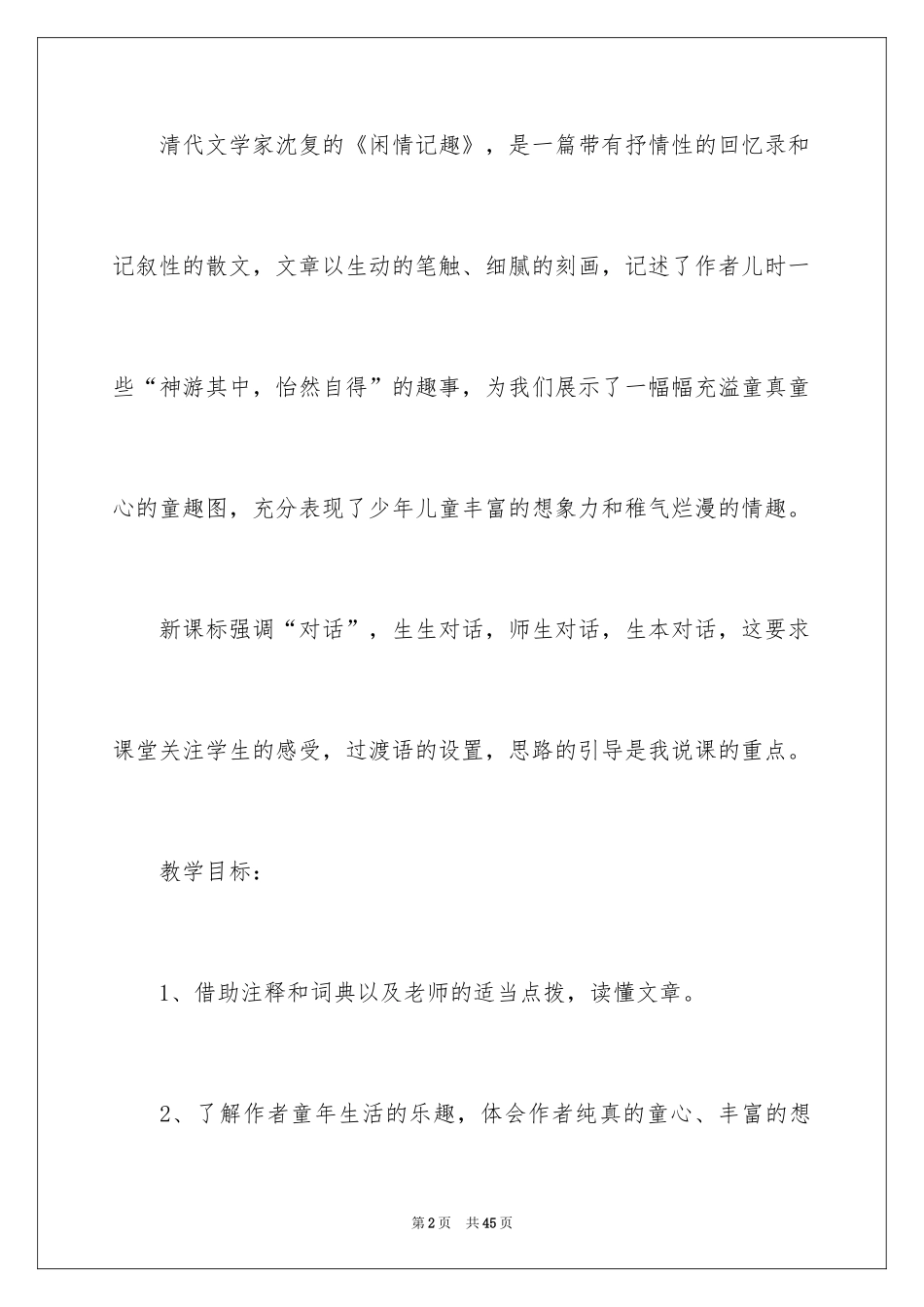 2024七年级语文说课稿_107_第2页