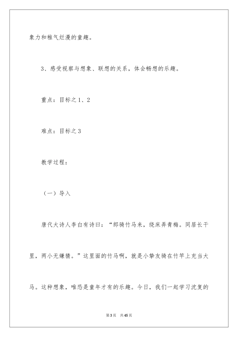2024七年级语文说课稿_107_第3页