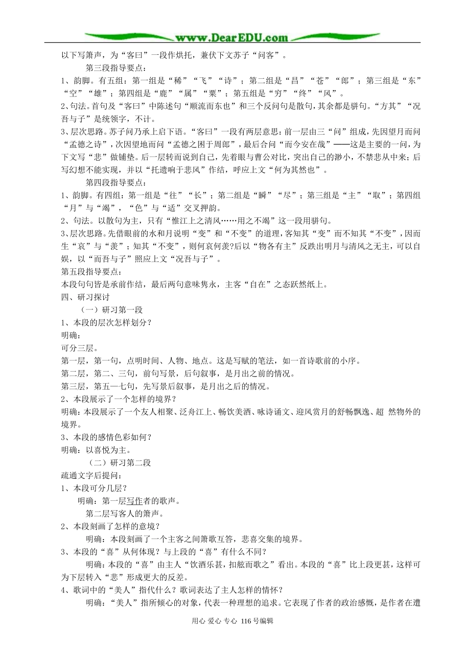 高中语文赤壁赋教案2 人教版_第2页