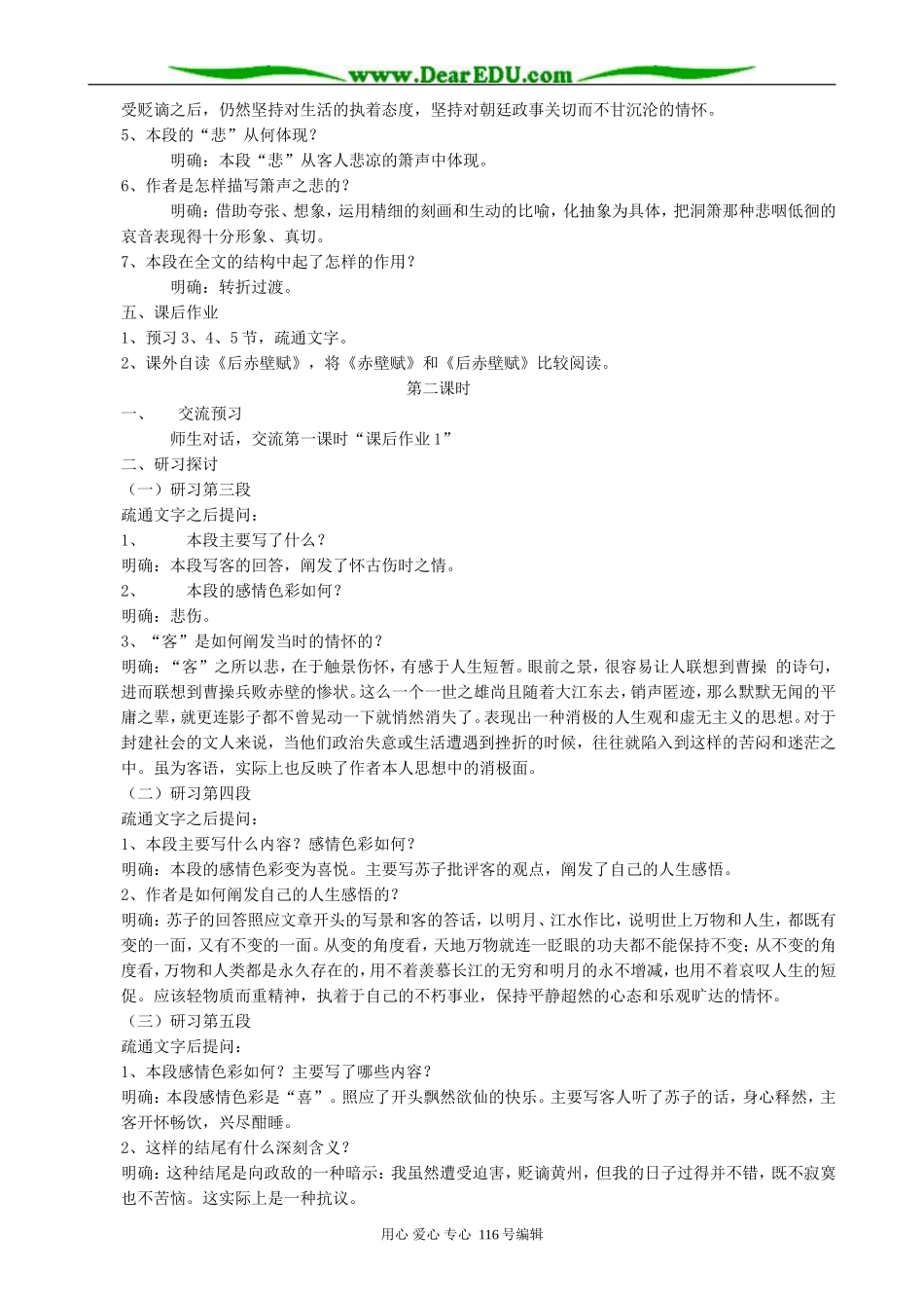 高中语文赤壁赋教案2 人教版_第3页