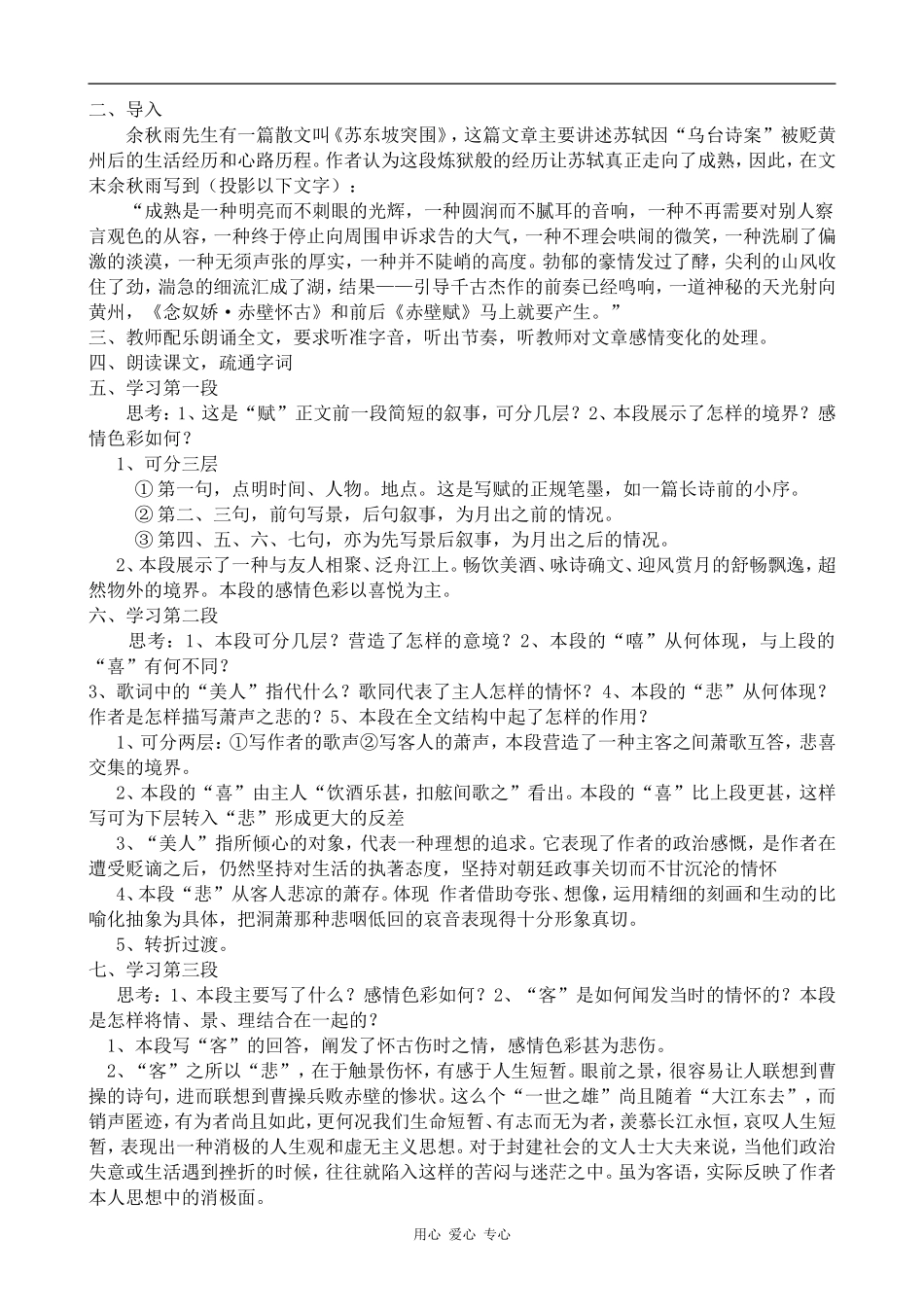 高中语文赤壁赋人教版第四册_第2页