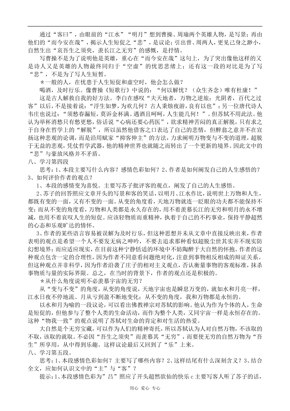 高中语文赤壁赋人教版第四册_第3页