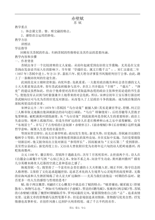 高中语文赤壁赋人教版第四册