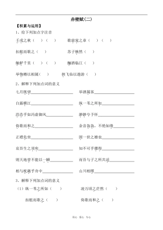 高中语文赤壁赋2语文版第二册