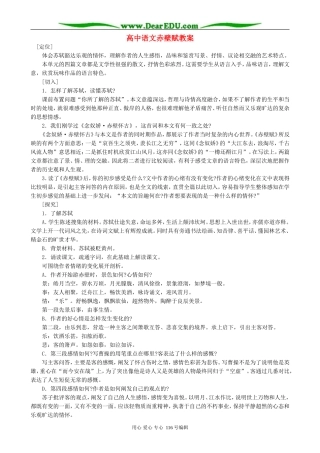 高中语文赤壁赋教案 苏教版 必修1