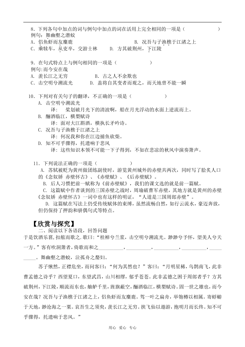 高中语文赤壁赋3语文版第二册_第2页