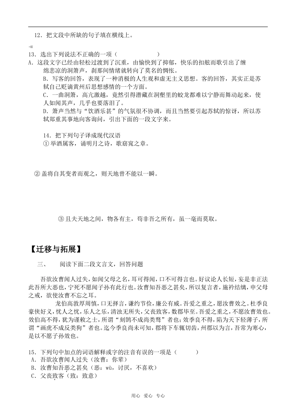 高中语文赤壁赋3语文版第二册_第3页