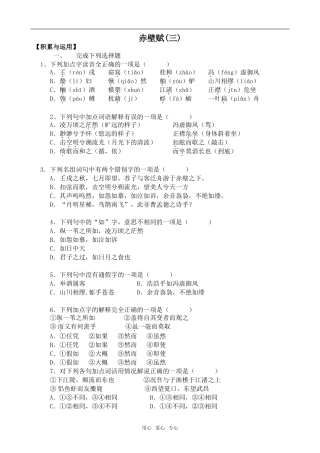 高中语文赤壁赋3语文版第二册