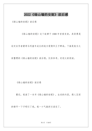 2024《绿山墙的安妮》读后感_38