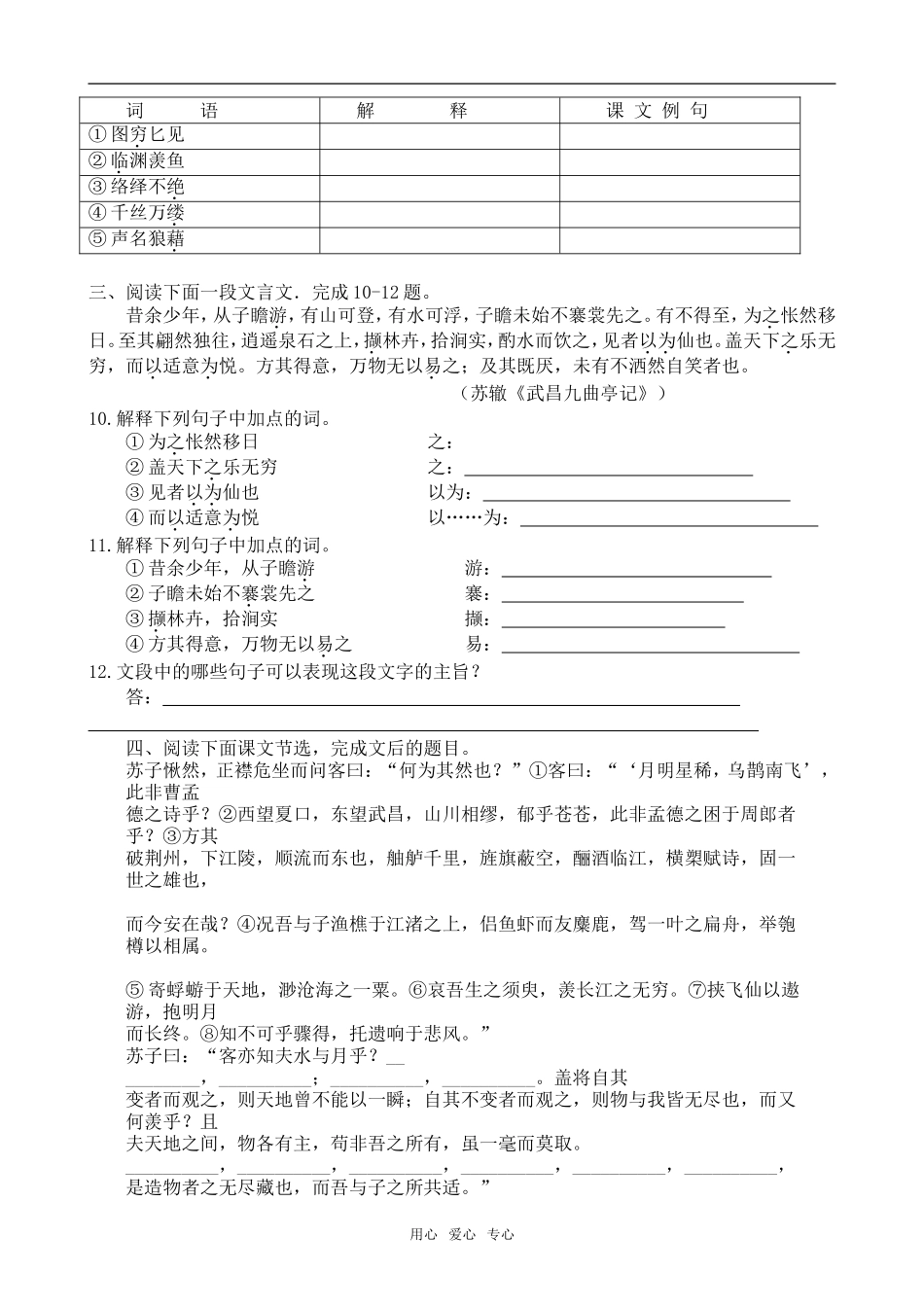 高中语文赤壁赋1语文版第二册_第2页