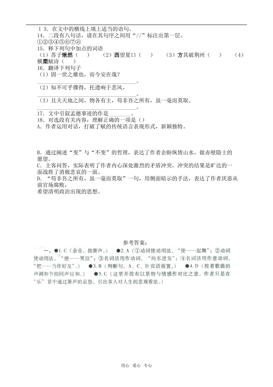 高中语文赤壁赋1语文版第二册_第3页