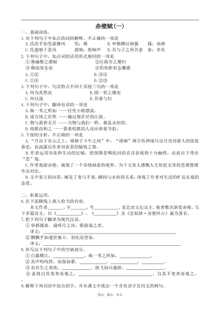 高中语文赤壁赋1语文版第二册