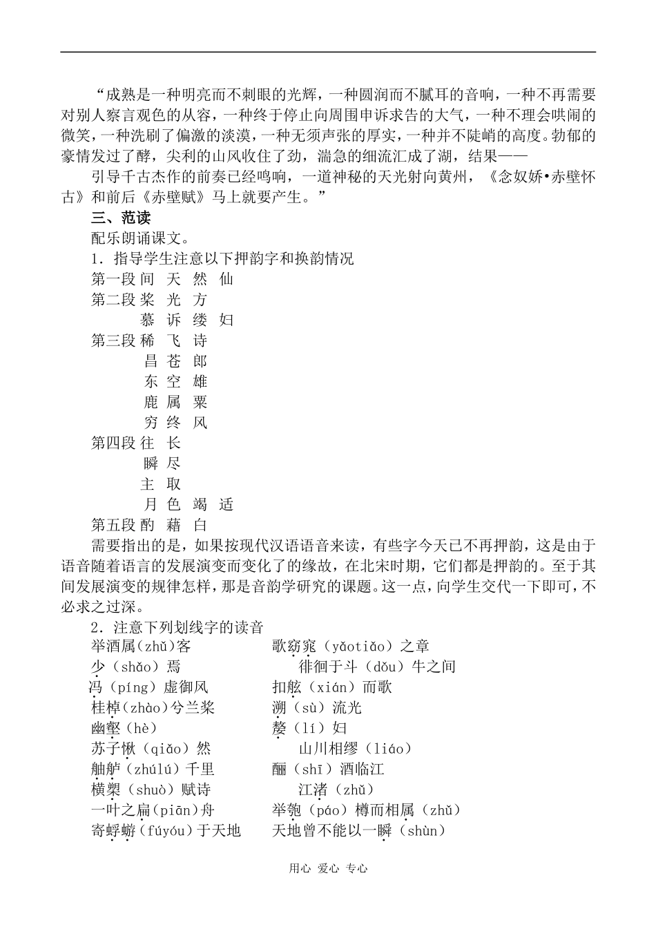 高中语文赤壁赋 第1课时人教版第四册_第2页