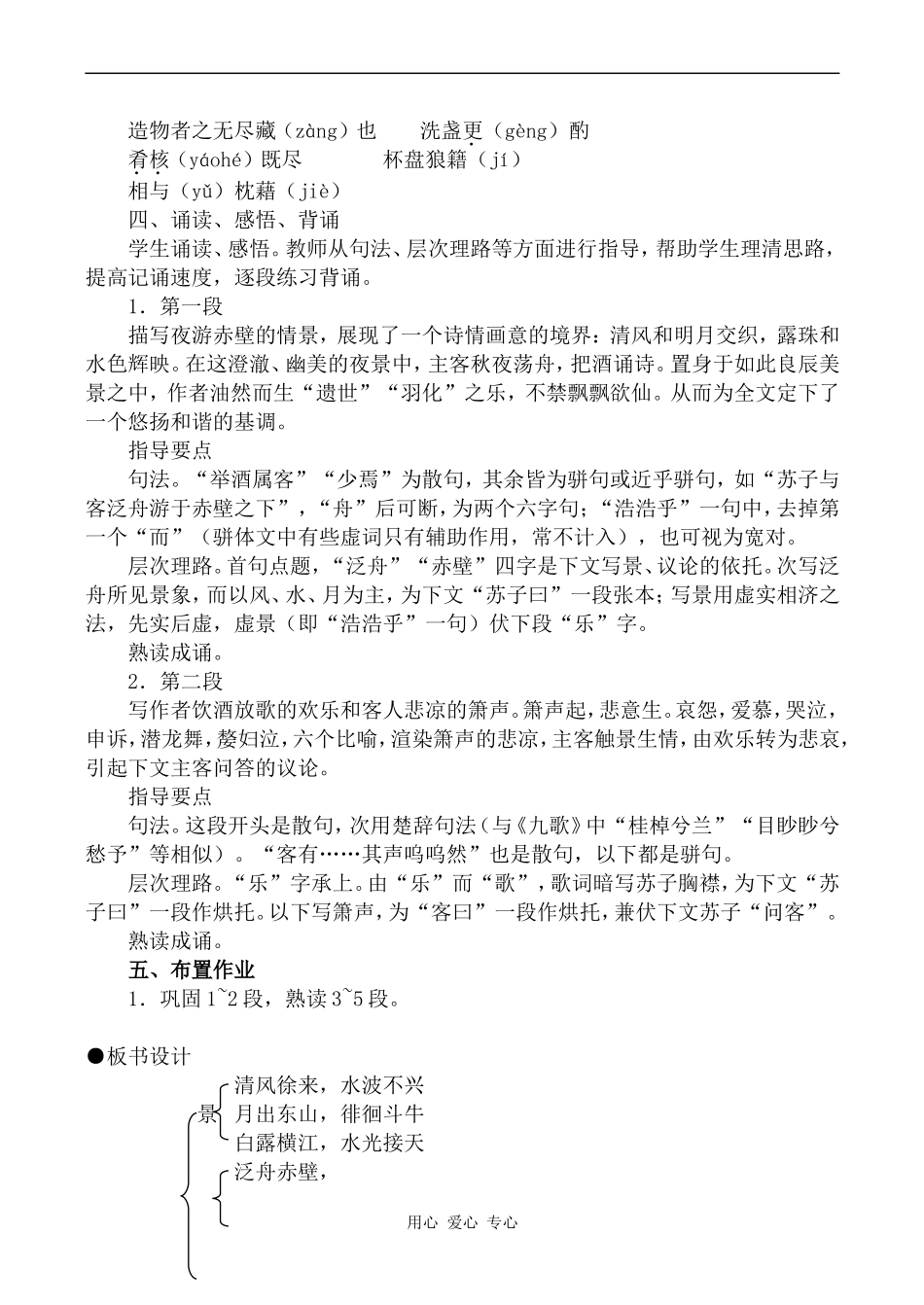 高中语文赤壁赋 第1课时人教版第四册_第3页