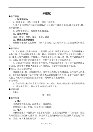 高中语文赤壁赋 第1课时人教版第四册