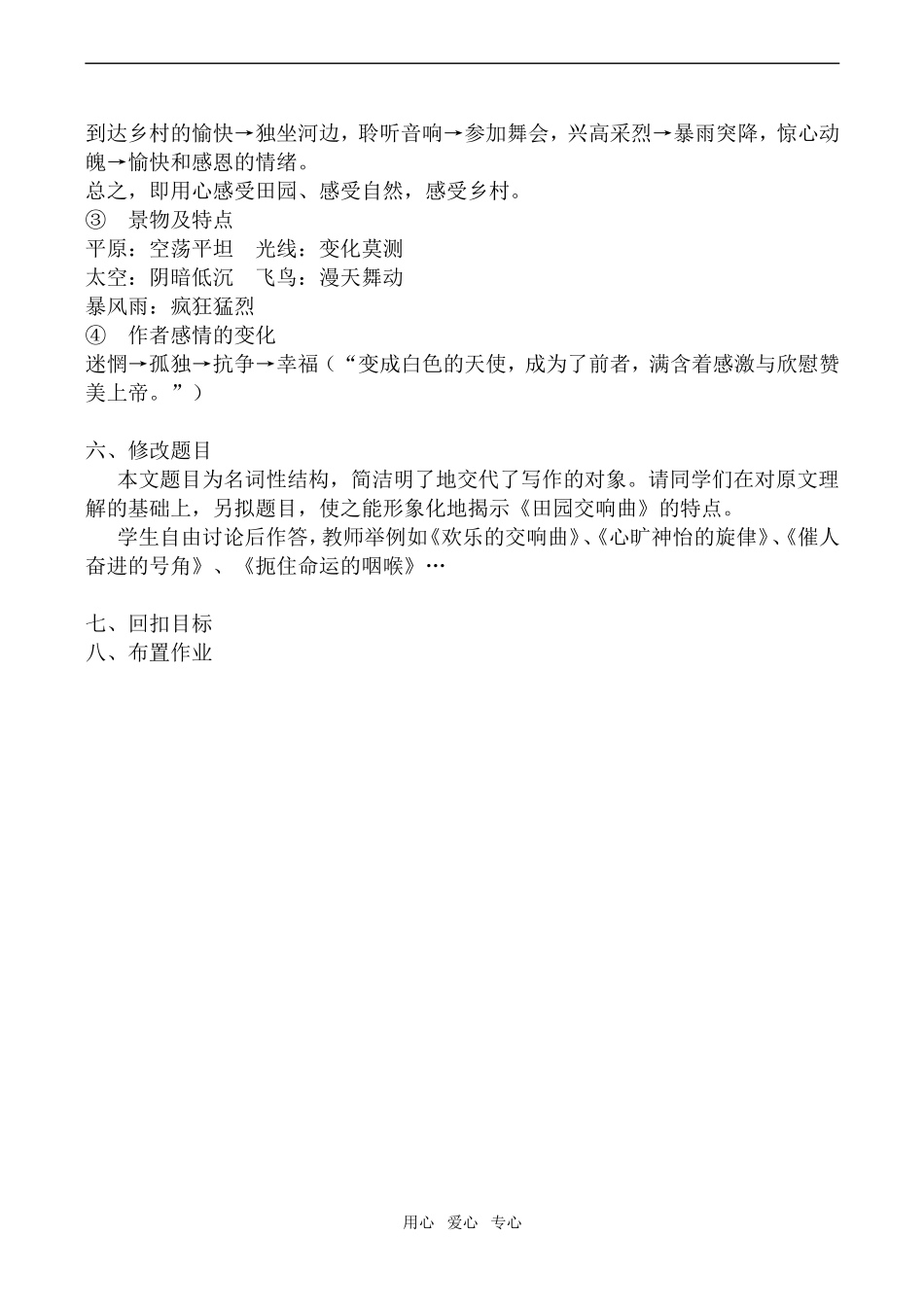 高中语文贝多芬田园交响乐鲁教版必修一_第2页