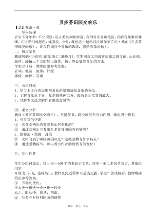 高中语文贝多芬田园交响乐鲁教版必修一