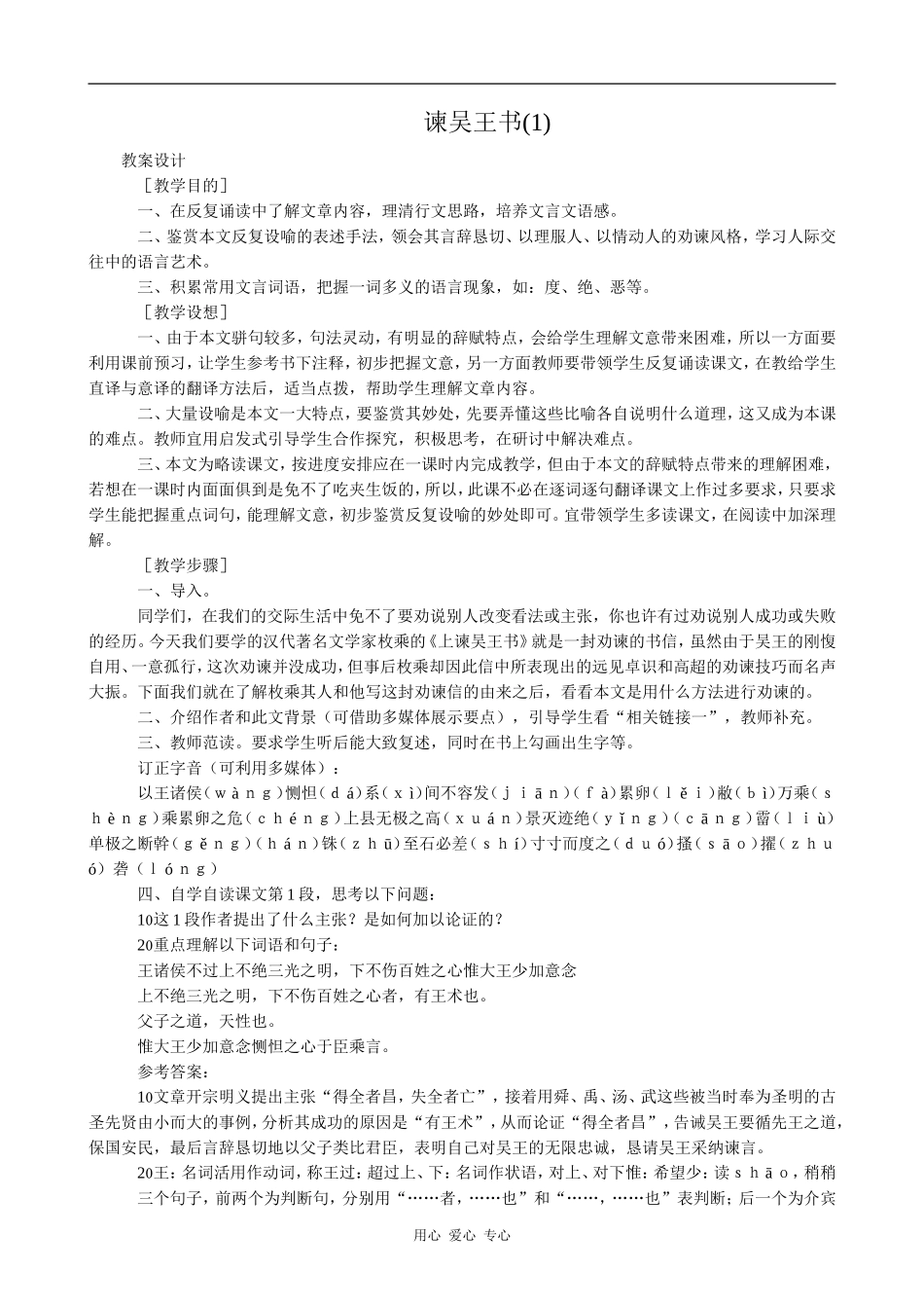 高中语文谏吴王书(1)语文版第四册_第1页