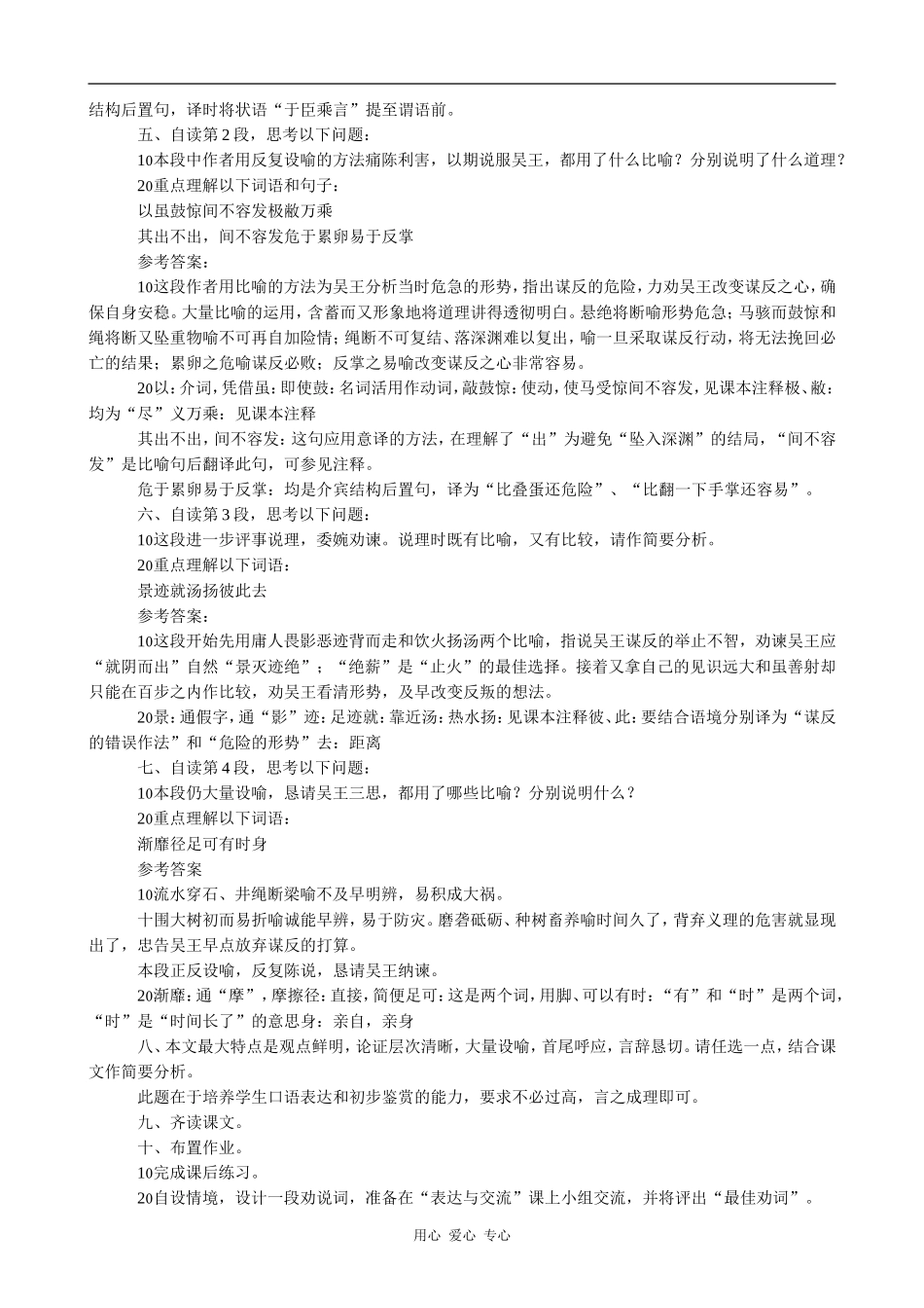 高中语文谏吴王书(1)语文版第四册_第2页