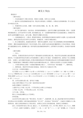 高中语文谏吴王书(1)语文版第四册