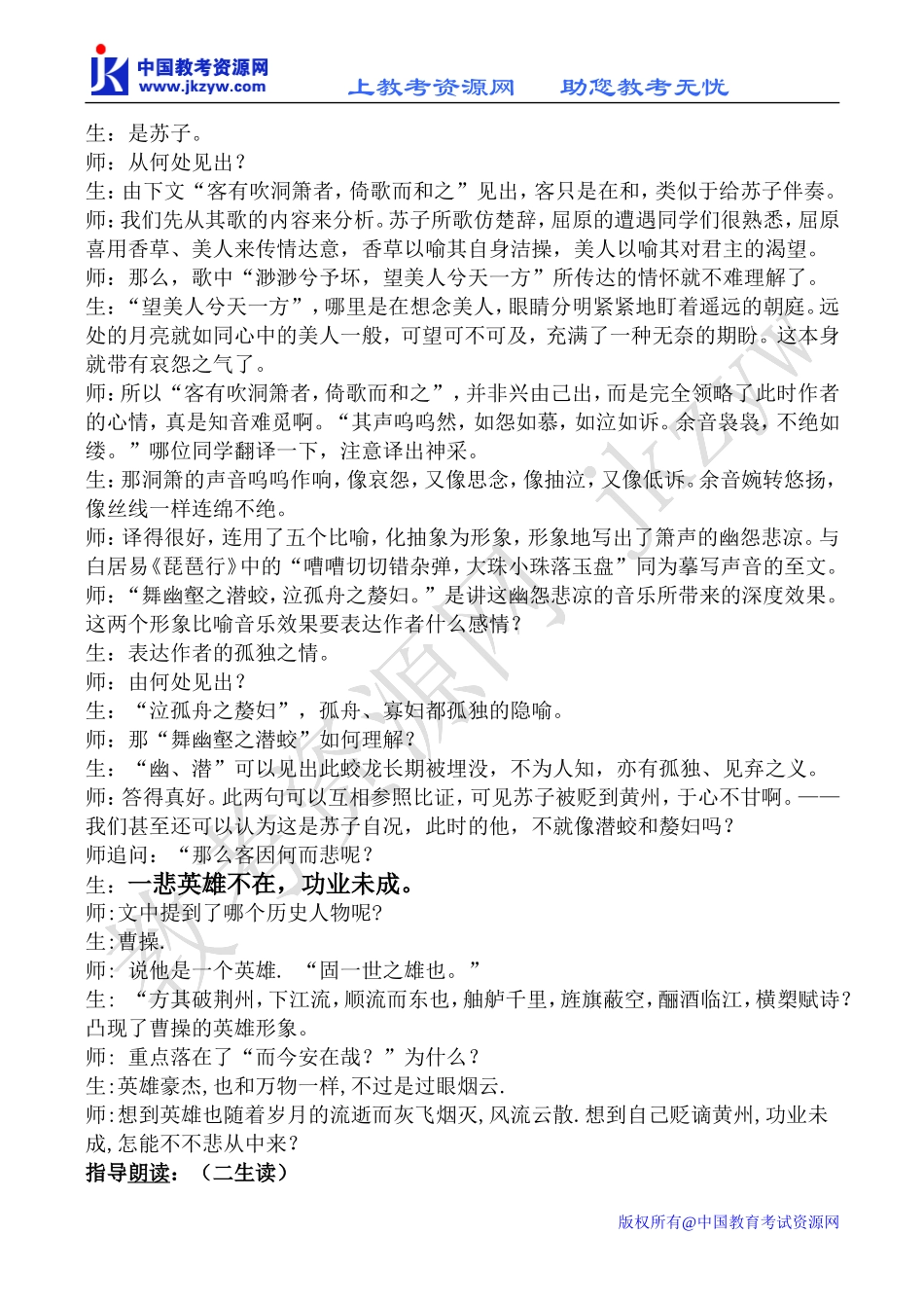 高中语文赤壁赋 4苏教版必修一_第3页