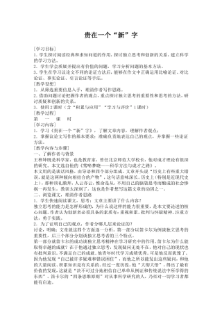高中语文贵在一个新字教案苏教版必修一