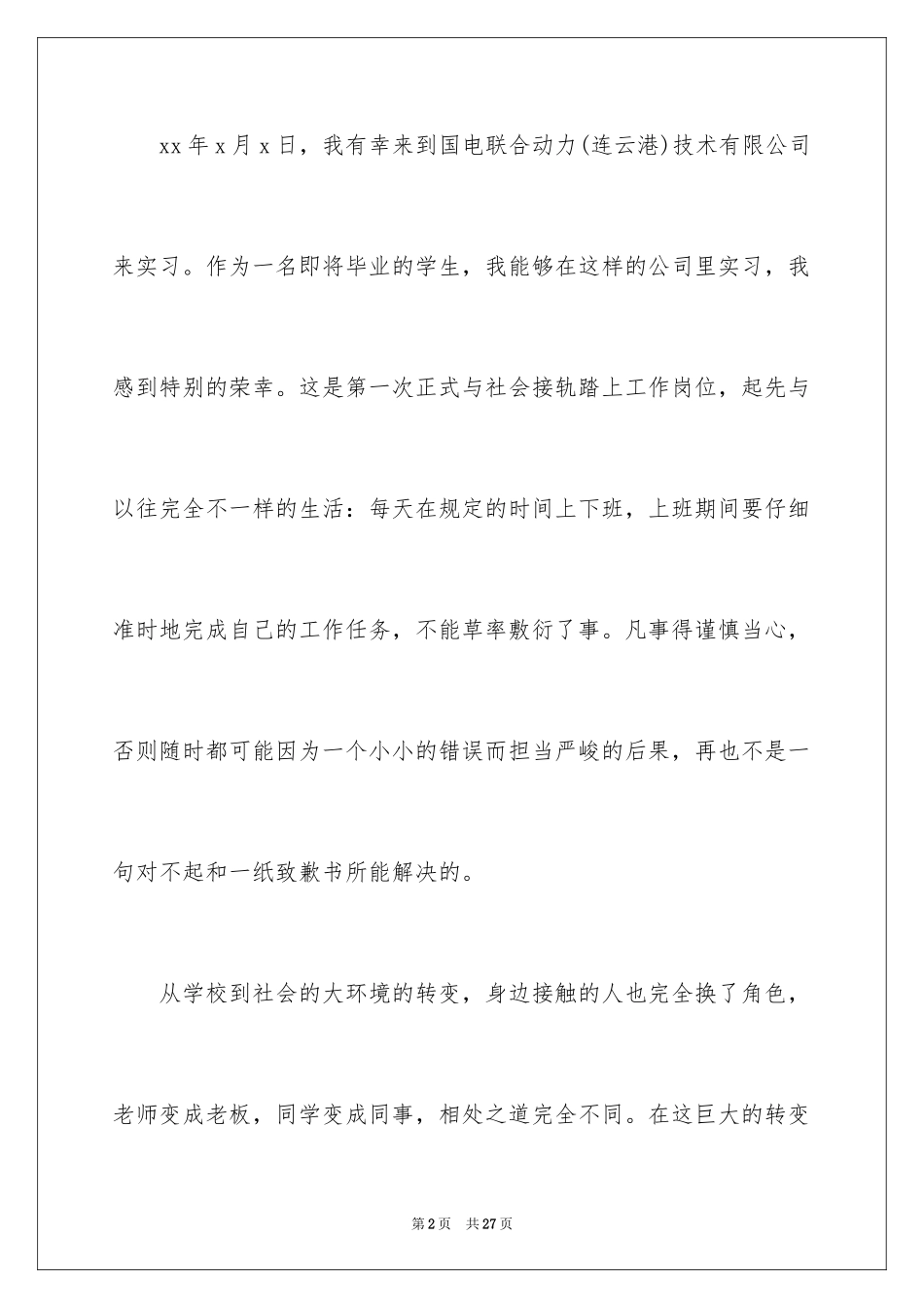 2024中职生社会实践总结_第2页