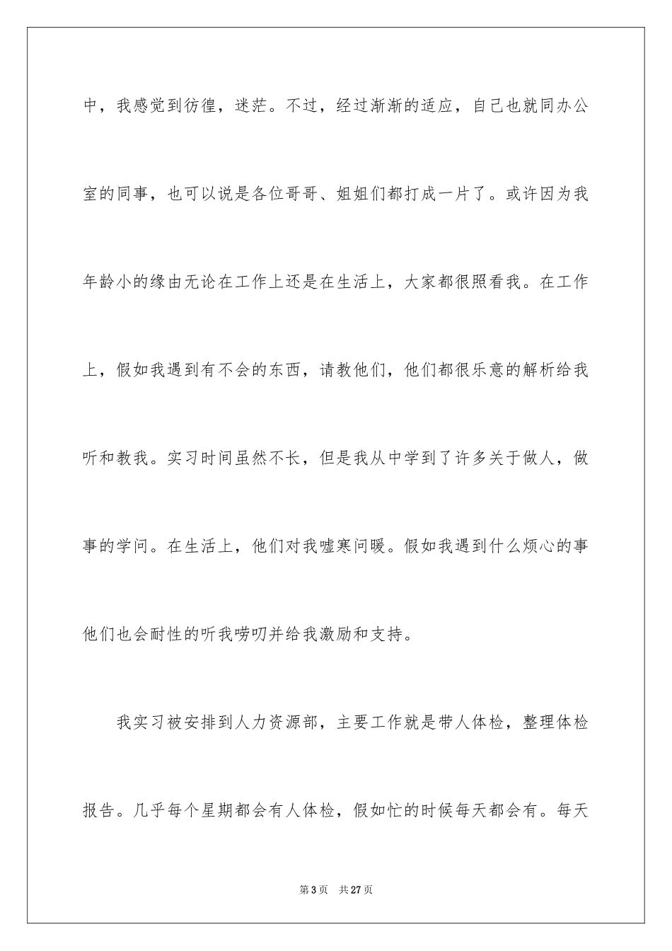 2024中职生社会实践总结_第3页