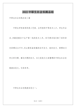 2024中职生社会实践总结