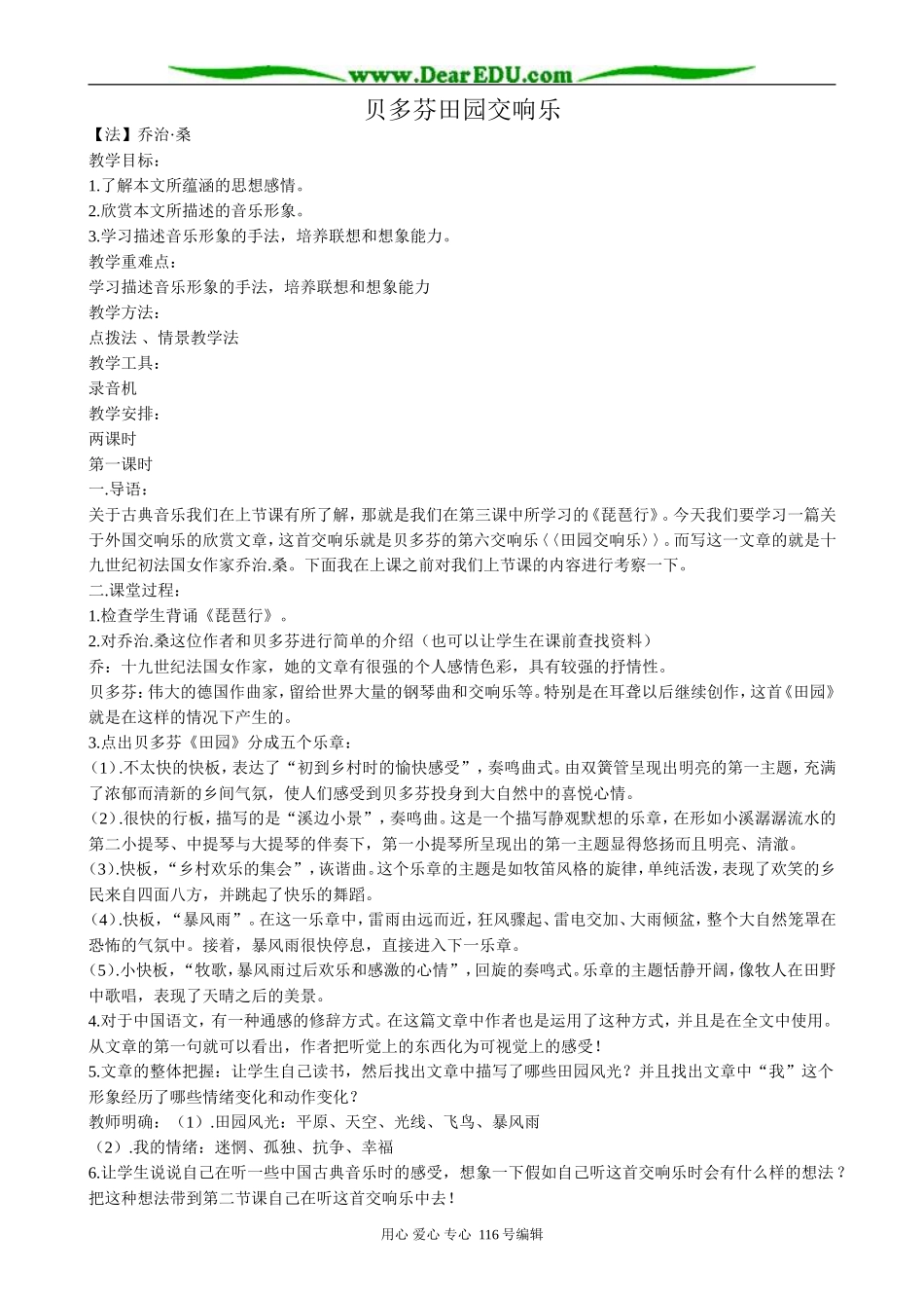 高中语文贝多芬田园交响乐教案 鲁教版 必修1_第1页
