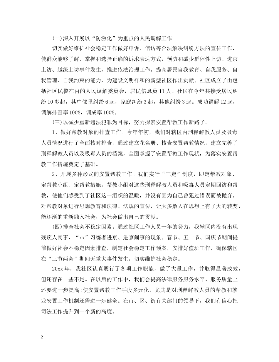20XX年社区司法年终个人总结 _第2页
