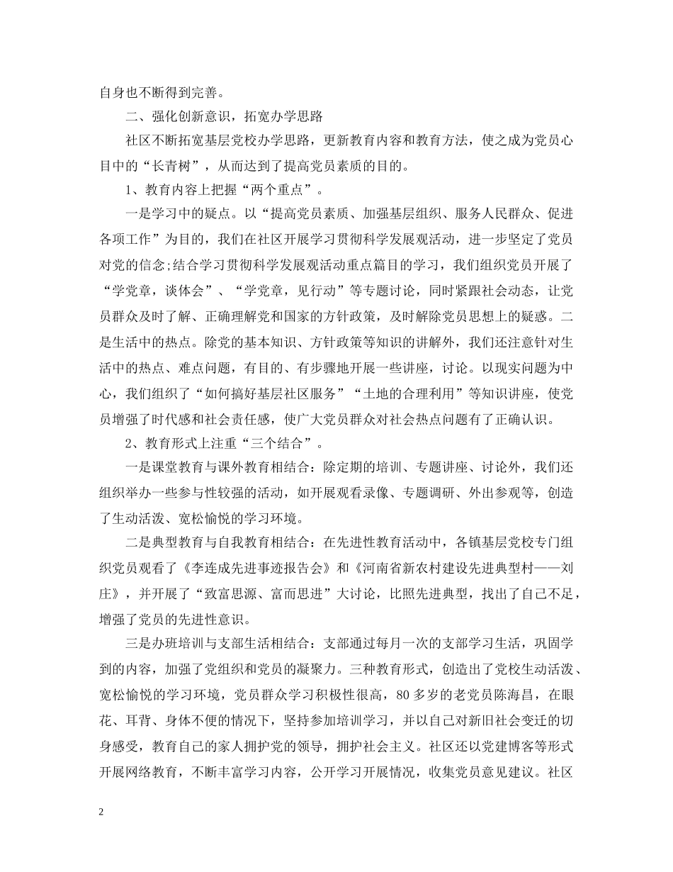 20XX年社区基层党校工作总结范文 _第2页