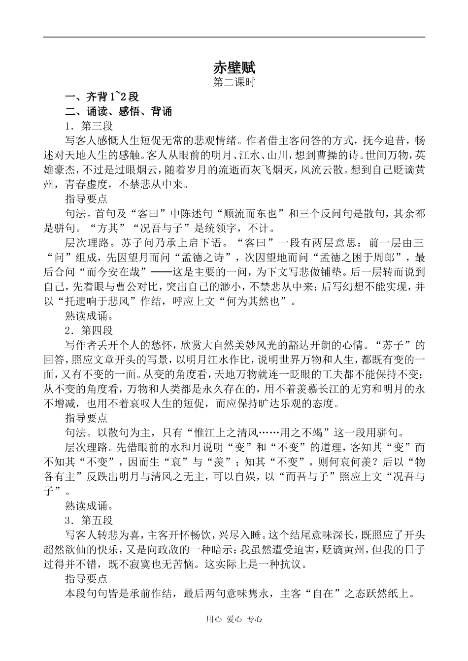 高中语文赤壁赋 第2、3课时人教版第四册_第1页