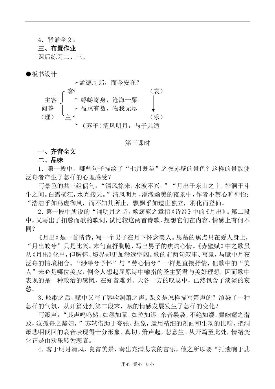 高中语文赤壁赋 第2、3课时人教版第四册_第2页