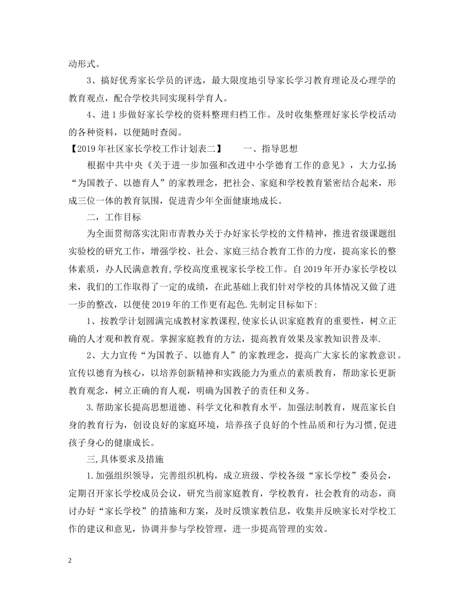 20XX年社区家长学校工作计划表 _第2页