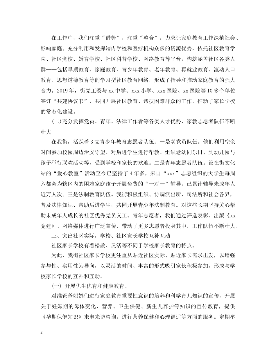 20XX年社区家长学校工作总结 _第2页