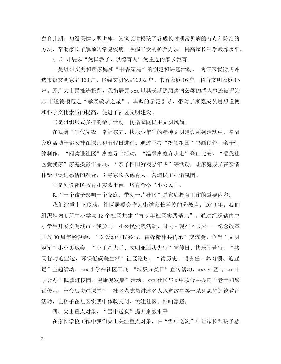 20XX年社区家长学校工作总结 _第3页