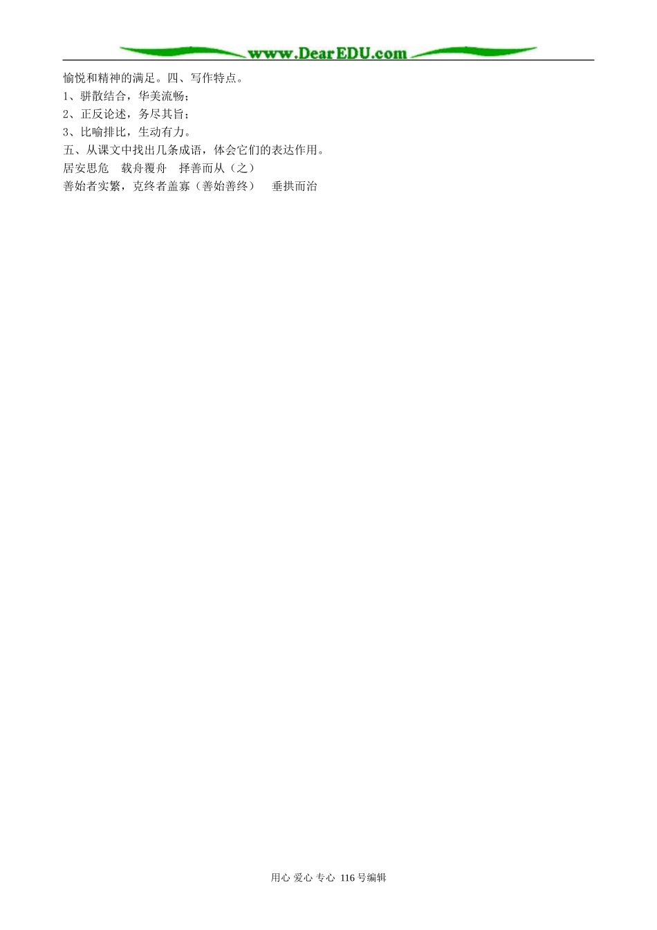 高中语文谏太宗十思疏教案1 人教版_第2页