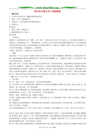 高中语文谏太宗十思疏教案1 人教版