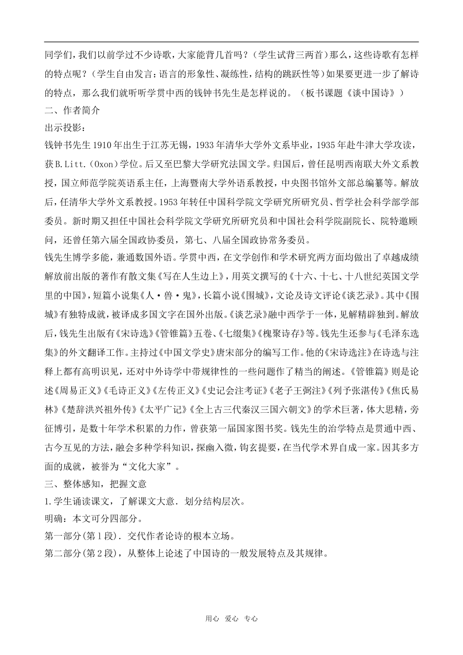 高中语文谈中国诗语文版第五册_第2页