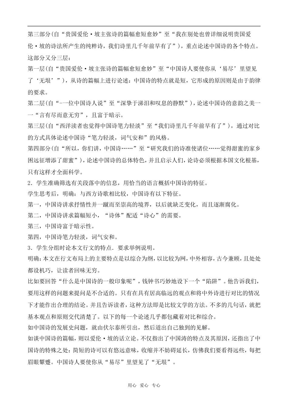 高中语文谈中国诗语文版第五册_第3页