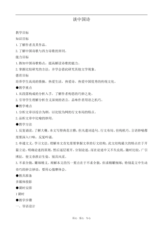 高中语文谈中国诗语文版第五册