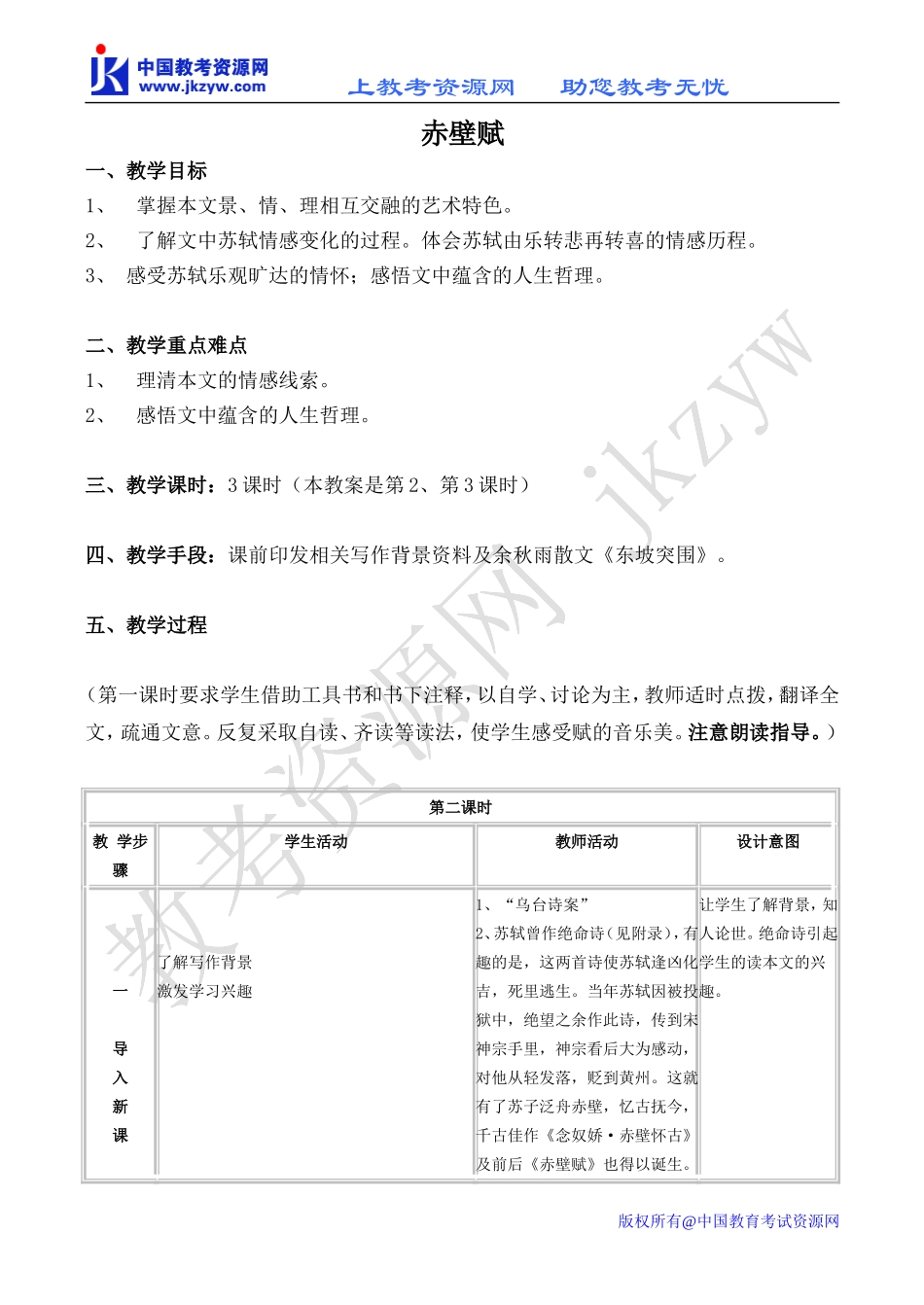 高中语文赤壁赋 2苏教版必修一_第1页