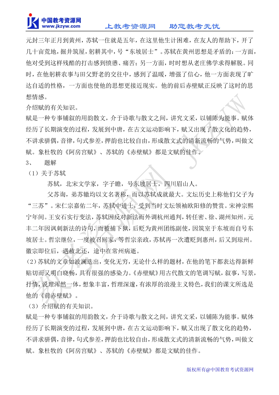 高中语文赤壁赋 1苏教版必修一_第2页