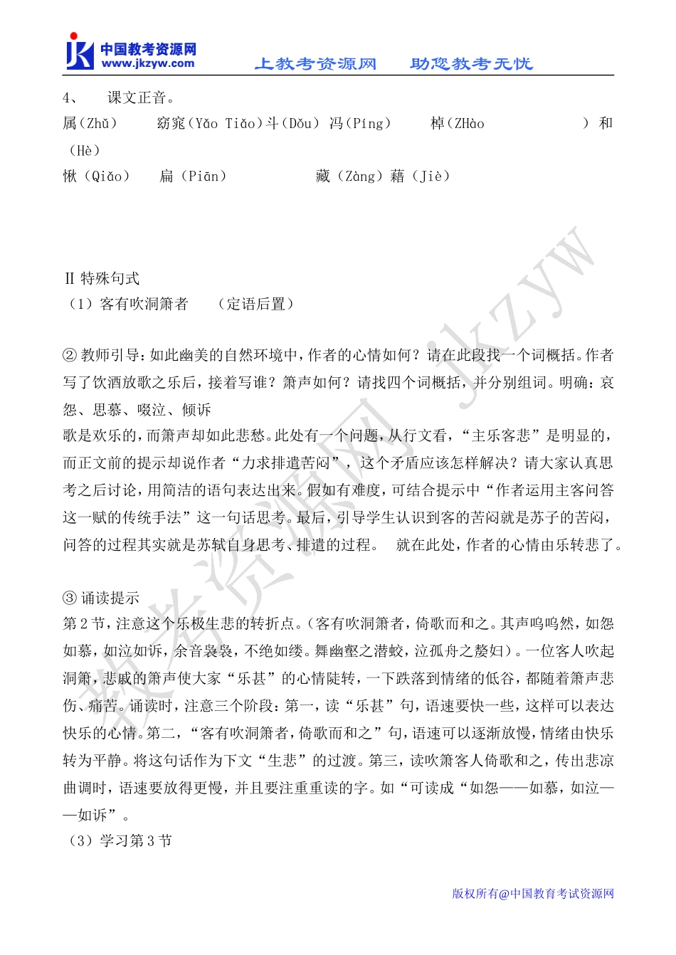 高中语文赤壁赋 1苏教版必修一_第3页