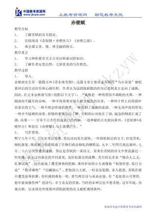 高中语文赤壁赋 1苏教版必修一