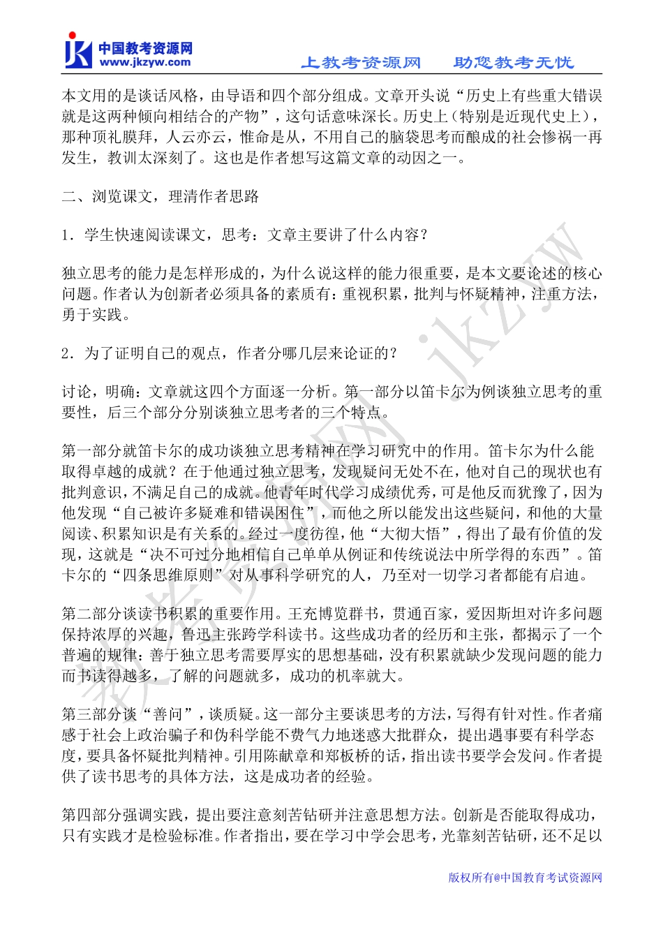 高中语文贵在一个“新”字 1苏教版必修一_第2页